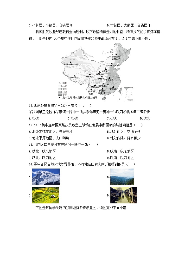 2024-2025学年江西省南昌市八年级上学期期中考试地理地理试题（学生版）第3页