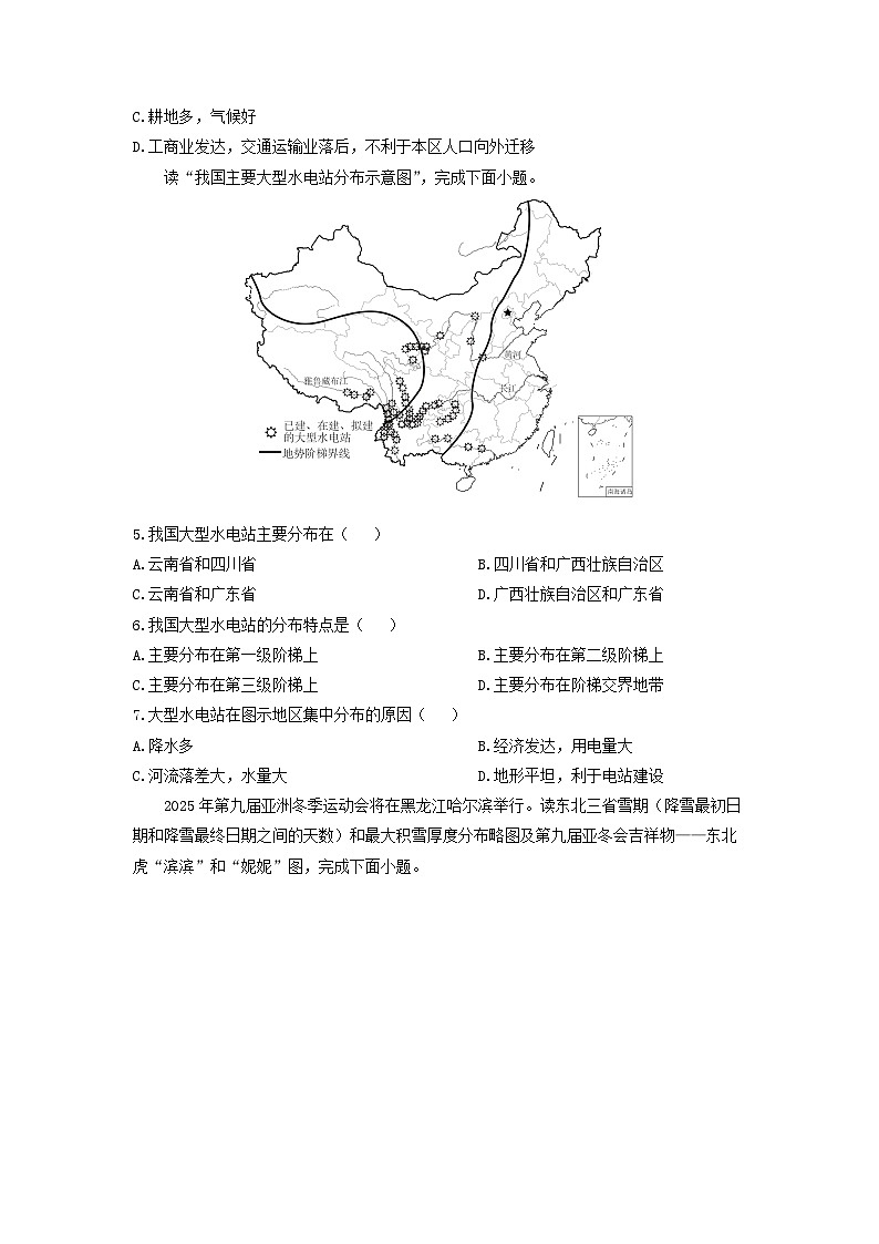 2024-2025学年江西省九江市都昌县八年级上学期期中地理地理试题（学生版）第2页