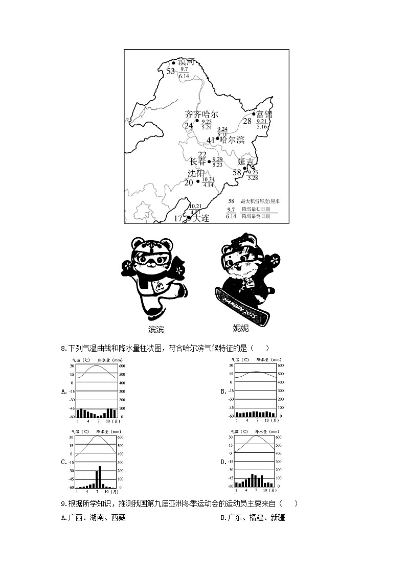 2024-2025学年江西省九江市都昌县八年级上学期期中地理地理试题（学生版）第3页