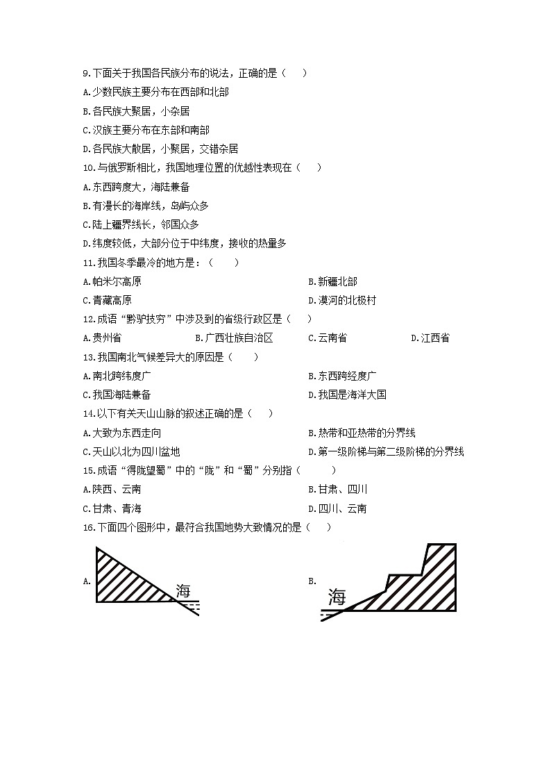 2024-2025学年江西省上饶市八年级上学期期中地理地理试题（学生版）第2页