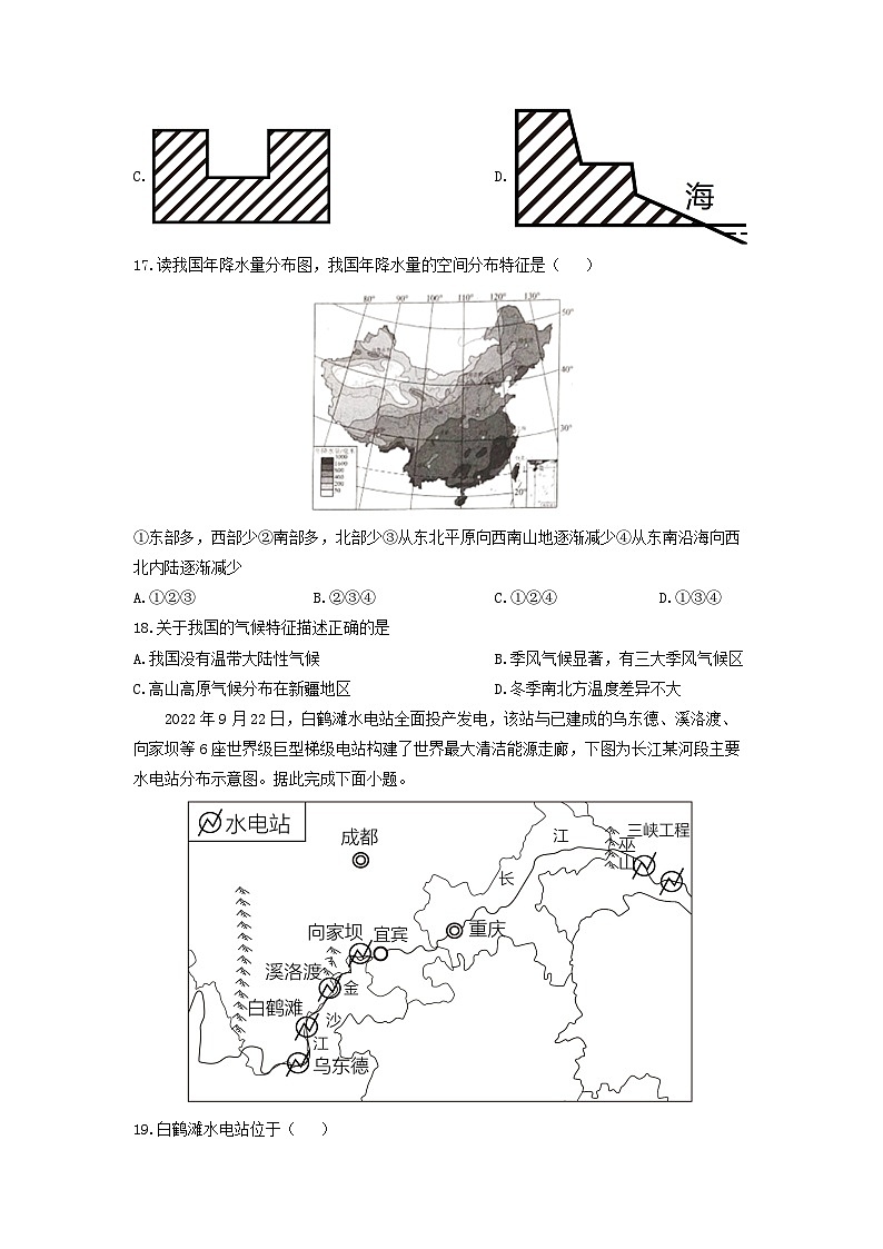 2024-2025学年江西省上饶市八年级上学期期中地理地理试题（学生版）第3页