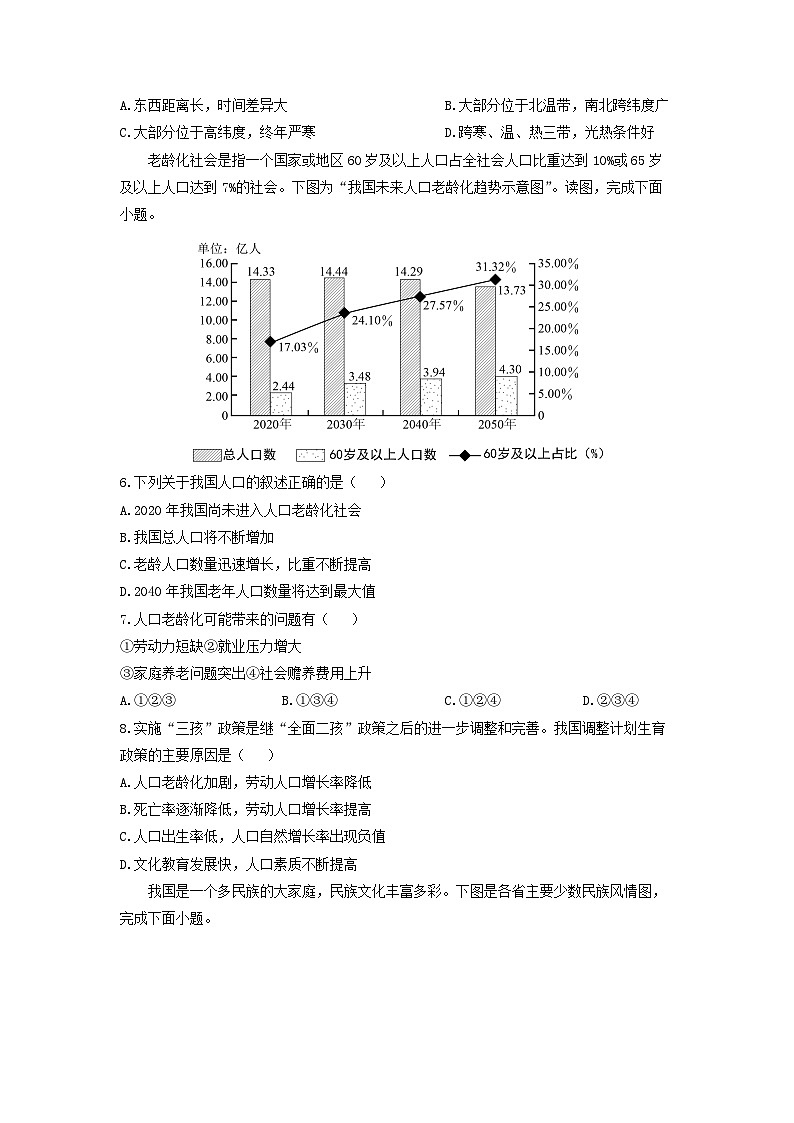 2024-2025学年江西省宜春市高安市八年级上学期期中地理地理试题（学生版）第2页