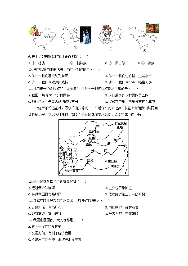 2024-2025学年江西省宜春市高安市八年级上学期期中地理地理试题（学生版）第3页