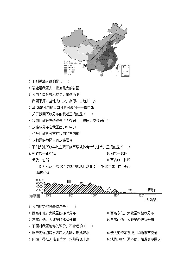 2024-2025学年江西省鹰潭市余江区八年级上学期期中地理地理试题（学生版）第2页