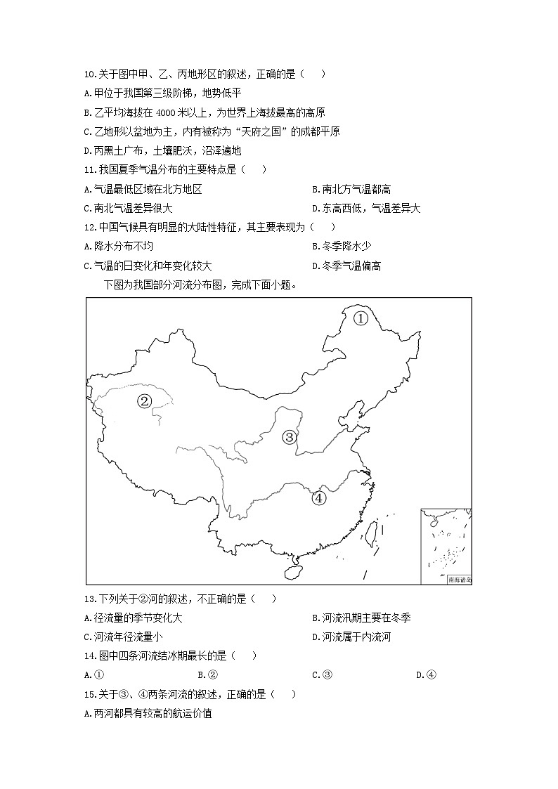 2024-2025学年江西省鹰潭市余江区八年级上学期期中地理地理试题（学生版）第3页