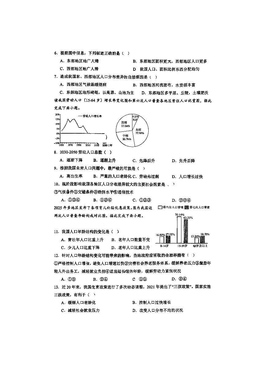 2025年哈尔滨市49中学八年级（上）10月月考地理试题及答案第2页