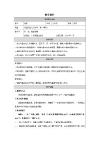 初中气温的变化与分布教案及反思