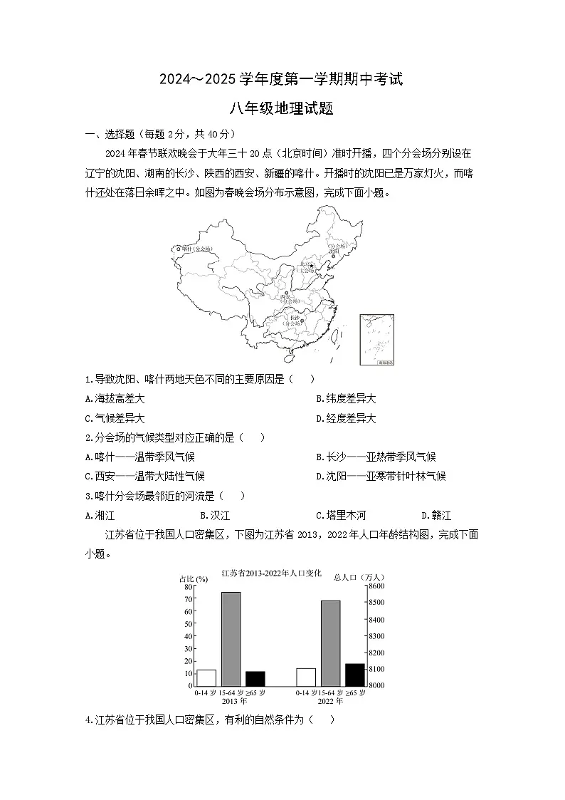 2024-2025学年山东省枣庄市滕州市八年级上学期期中考试地理地理试题（学生版）第1页