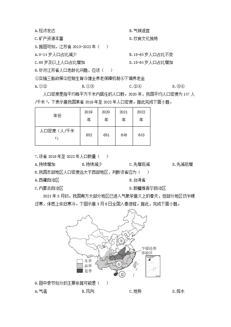 2024-2025学年山东省枣庄市滕州市八年级上学期期中考试地理地理试题（学生版）第2页
