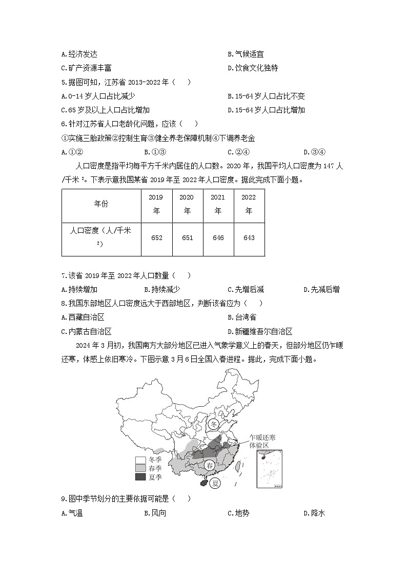2024-2025学年山东省枣庄市滕州市八年级上学期期中考试地理地理试题（学生版）第2页