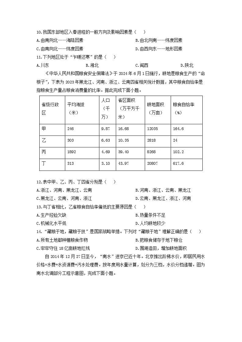 2024-2025学年山东省枣庄市滕州市八年级上学期期中考试地理地理试题（学生版）第3页