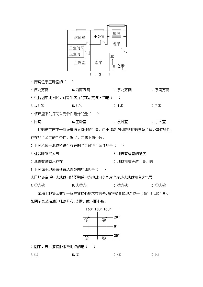四川省泸州市泸县2024-2025学年七年级上学期期中地理试题（学生版）第2页