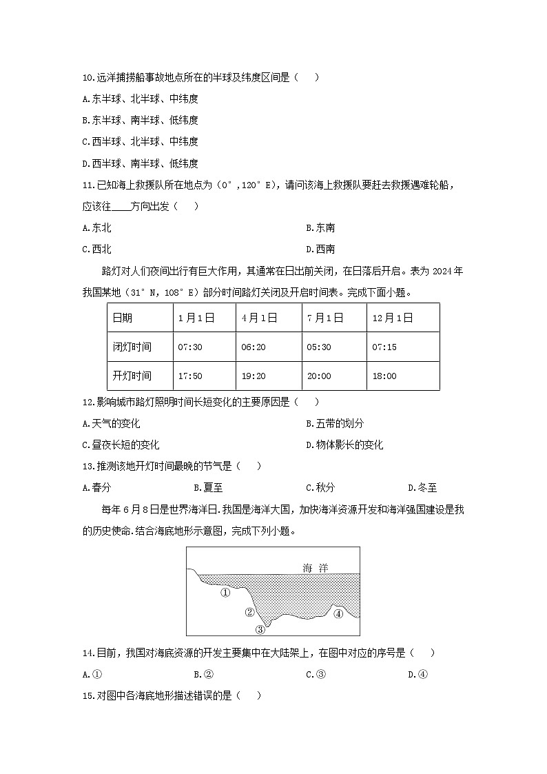 四川省泸州市泸县2024-2025学年七年级上学期期中地理试题（学生版）第3页