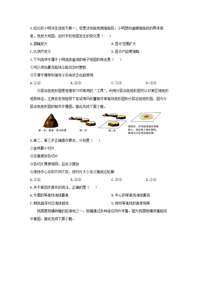 内蒙古自治区呼和浩特市赛罕区2024-2025学年七年级上学期期中地理试题（学生版）第2页