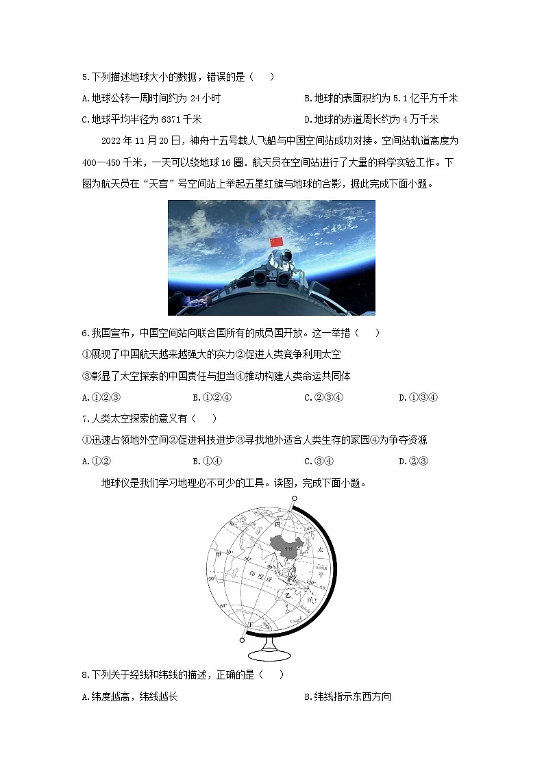 山东省济宁市经开区2024-2025学年七年级上学期期中教学质量检测 地理试题（学生版）第2页