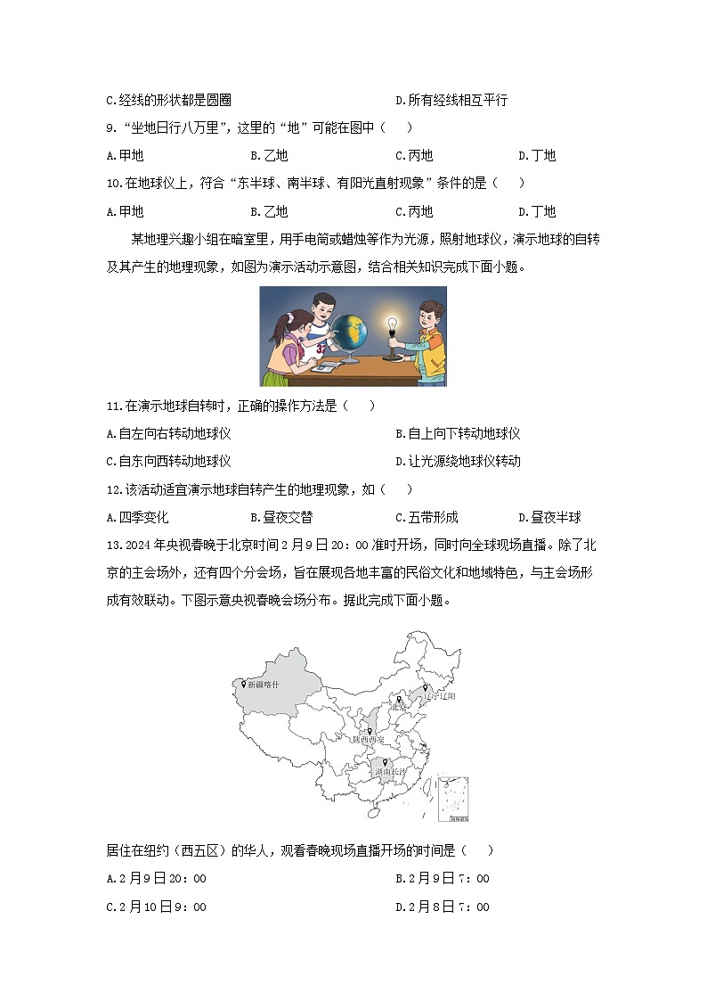 山东省济宁市经开区2024-2025学年七年级上学期期中教学质量检测 地理试题（学生版）第3页