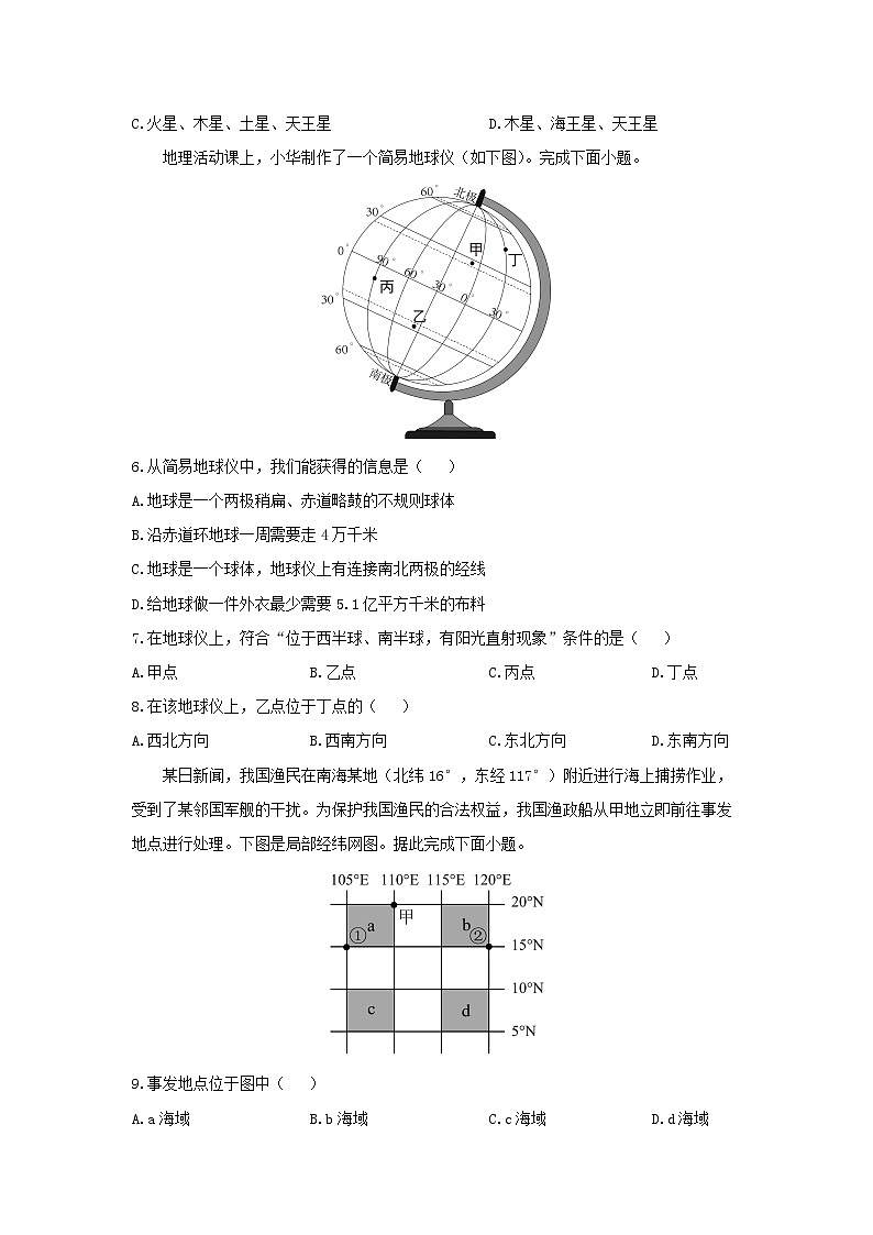 山西省大同市新荣区2024-2025学年七年级上学期期中地理试题（学生版）第2页