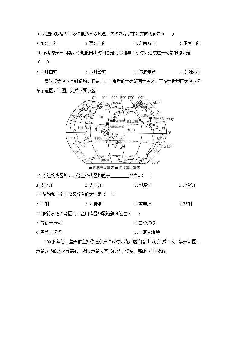 山西省大同市新荣区2024-2025学年七年级上学期期中地理试题（学生版）第3页