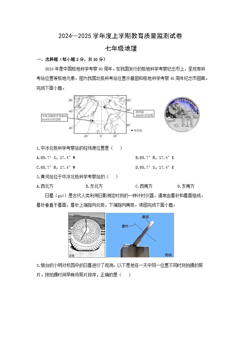 内蒙古赤峰市松山区2024-2025学年七年级上学期期中地理试题（学生版）第1页