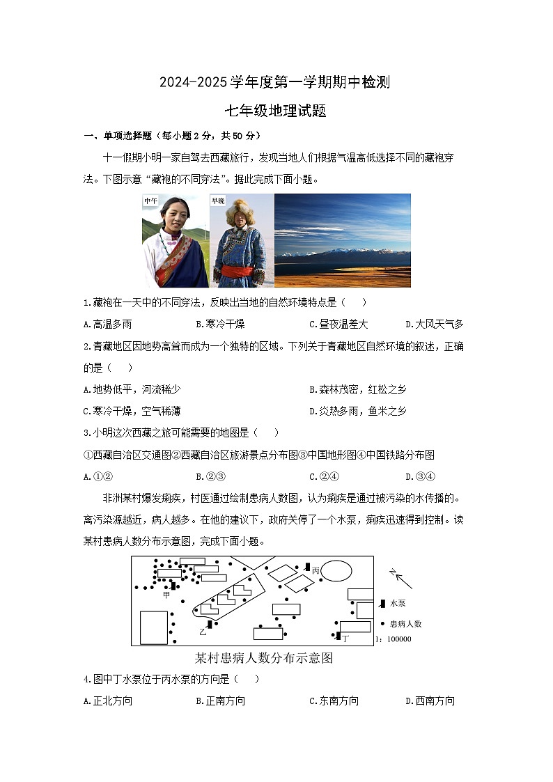 江苏省徐州市沛县2024-2025学年七年级上学期期中考试地理试题（学生版）第1页