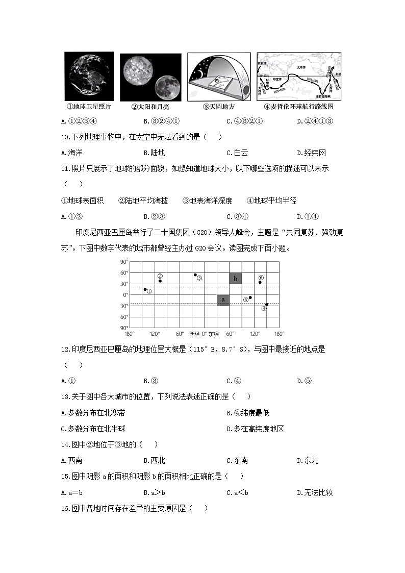 江苏省徐州市沛县2024-2025学年七年级上学期期中考试地理试题（学生版）第3页