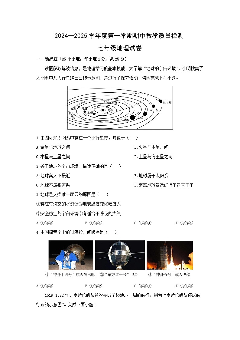 河北省邯郸市永年区2024-2025学年七年级上学期期中考试地理试题（学生版）第1页