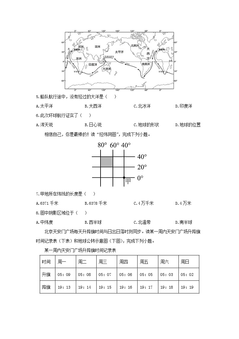 河北省邯郸市永年区2024-2025学年七年级上学期期中考试地理试题（学生版）第2页