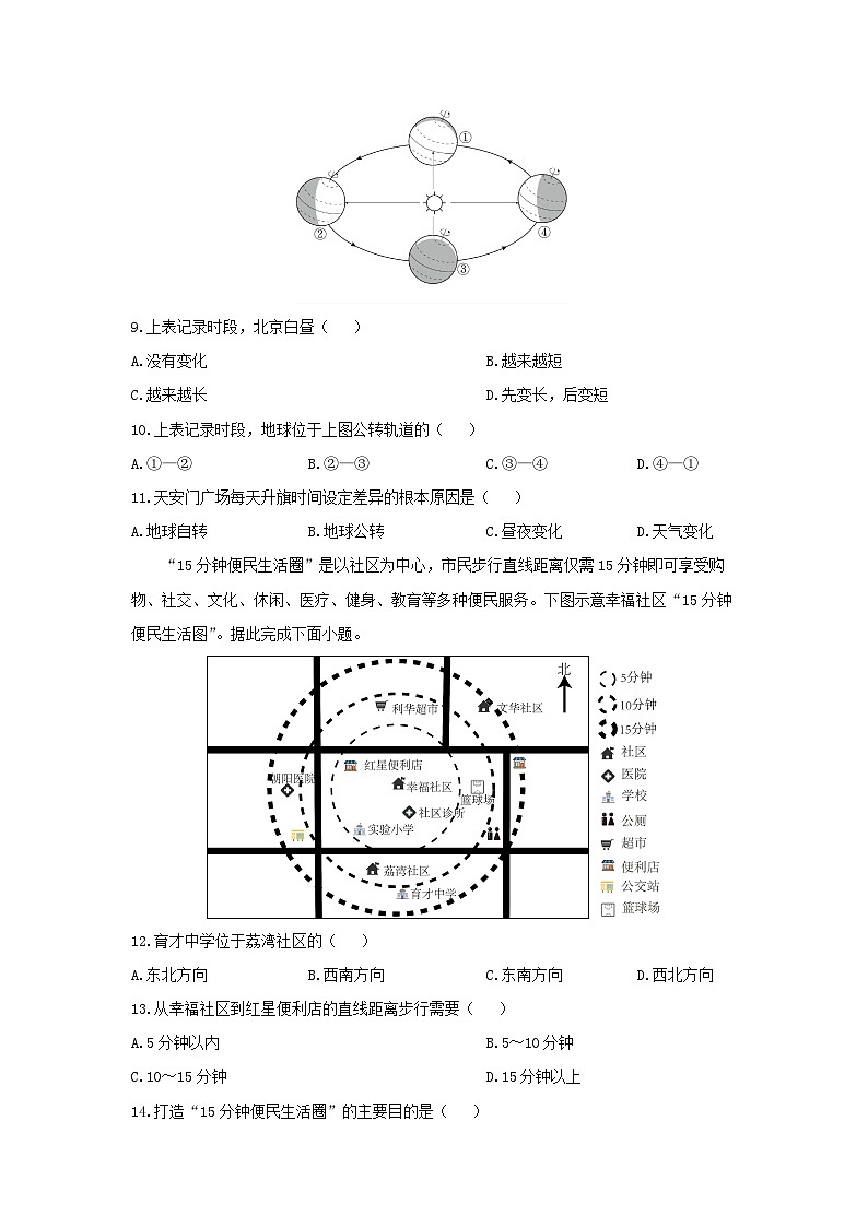 河北省邯郸市永年区2024-2025学年七年级上学期期中考试地理试题（学生版）第3页