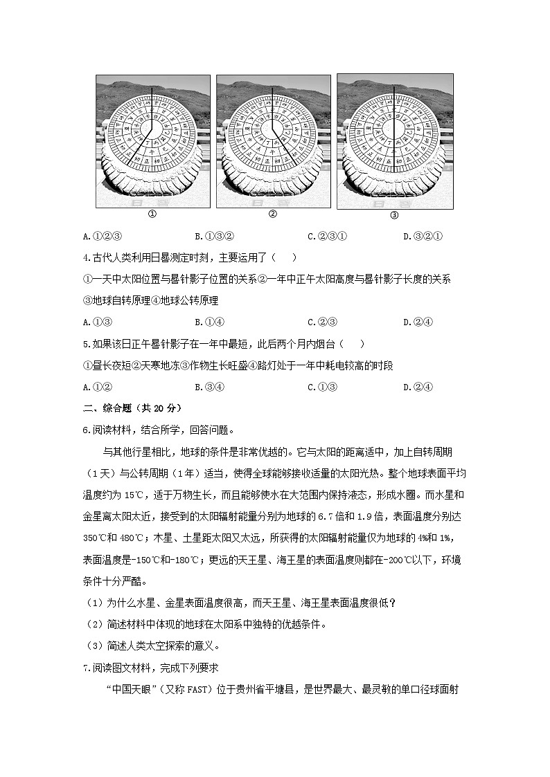 内蒙古赤峰市松山区2024-2025学年七年级上学期期中地理试题（学生版）第2页