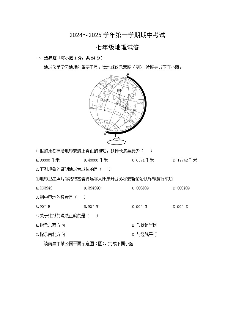江西省赣州市章贡区经开区2024-2025学年七年级上学期期中地理试卷（学生版）第1页