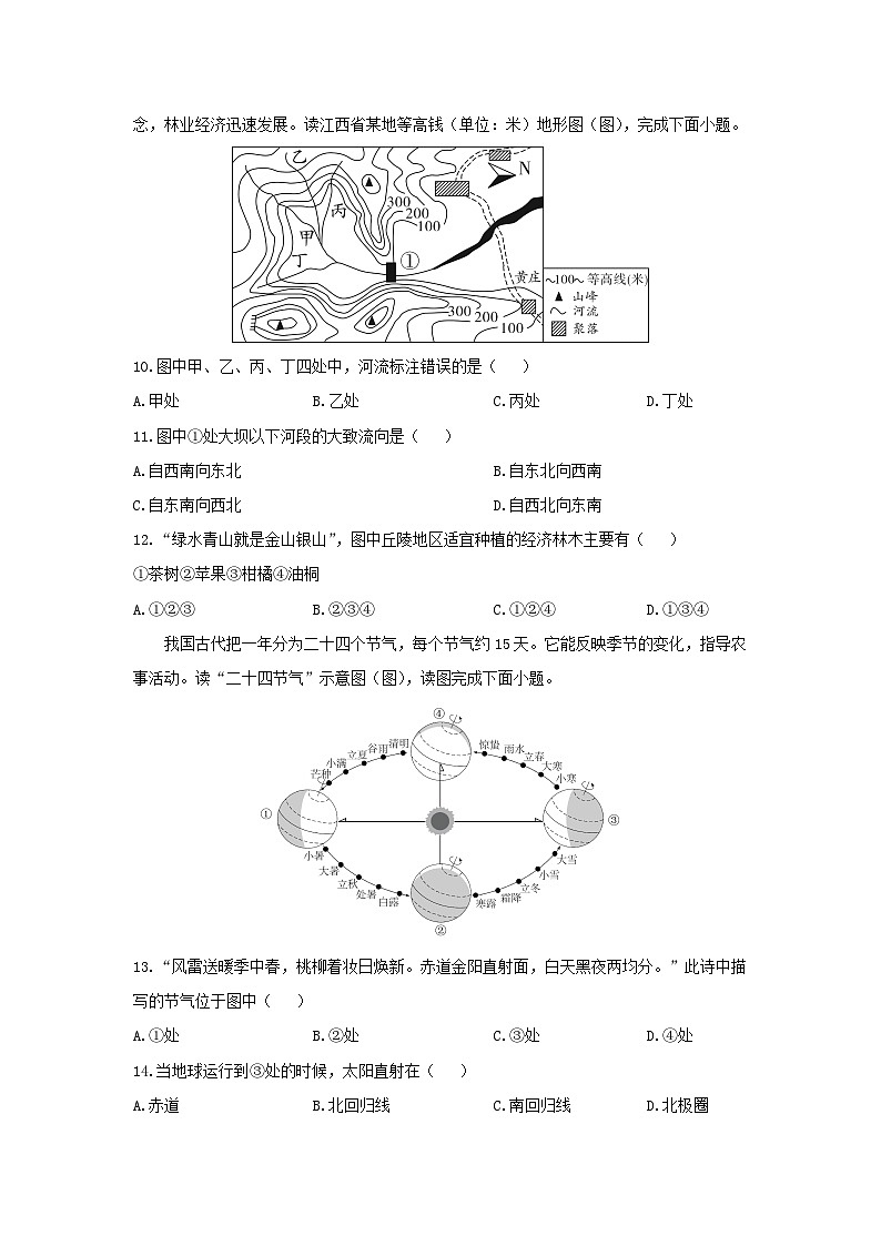 江西省赣州市章贡区经开区2024-2025学年七年级上学期期中地理试卷（学生版）第3页