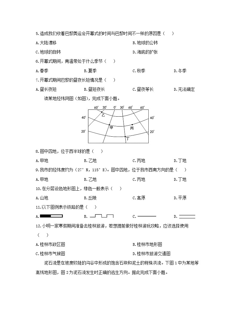 江西省吉安市永丰县2024-2025学年七年级上学期期中地理试卷（学生版）第2页