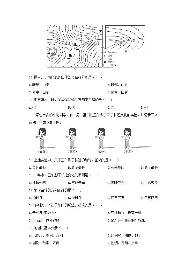 江西省吉安市永丰县2024-2025学年七年级上学期期中地理试卷（学生版）第3页