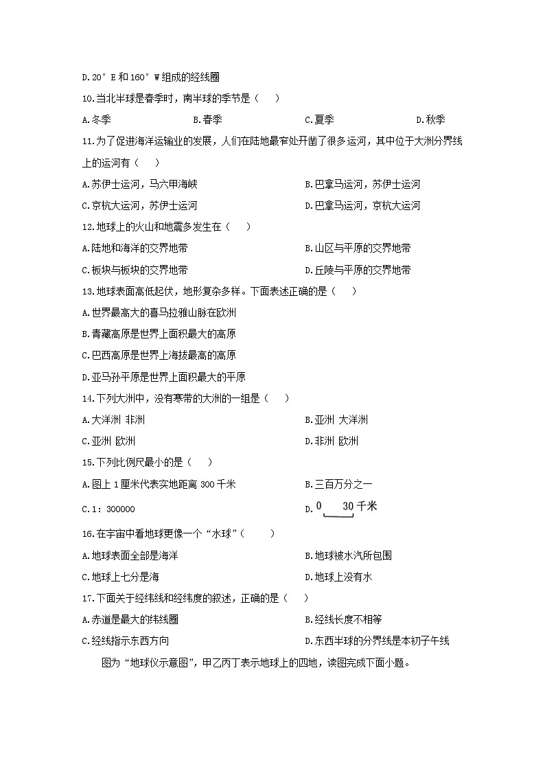 江西省景德镇市乐平市2024-2025学年七年级上学期期中地理试卷（学生版）第2页