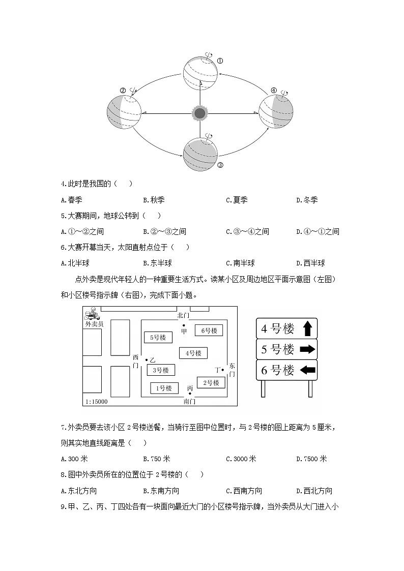 江西省九江市都昌县2024-2025学年七年级上学期期中地理试卷（学生版）第2页