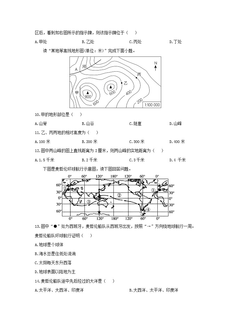 江西省九江市都昌县2024-2025学年七年级上学期期中地理试卷（学生版）第3页