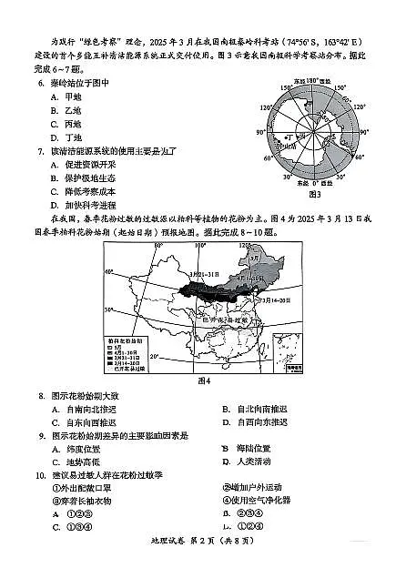 2025成都中考地理真题及答案解析第2页