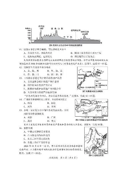 2025广安中考地理真题及答案第3页