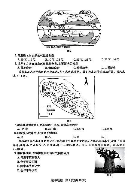 2025苏州中考地理真题及答案第2页