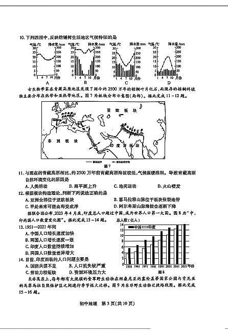 2025苏州中考地理真题及答案第3页