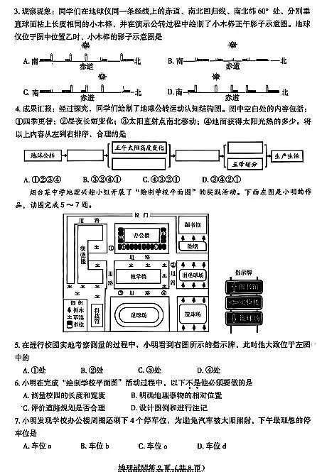 2025烟台中考地理真题试卷第2页