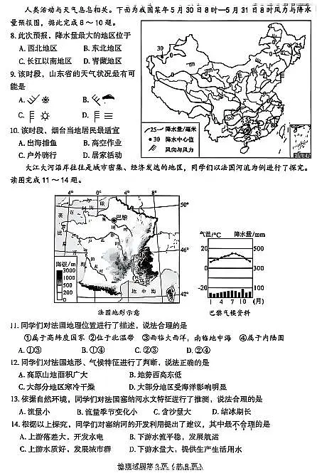 2025烟台中考地理真题试卷第3页