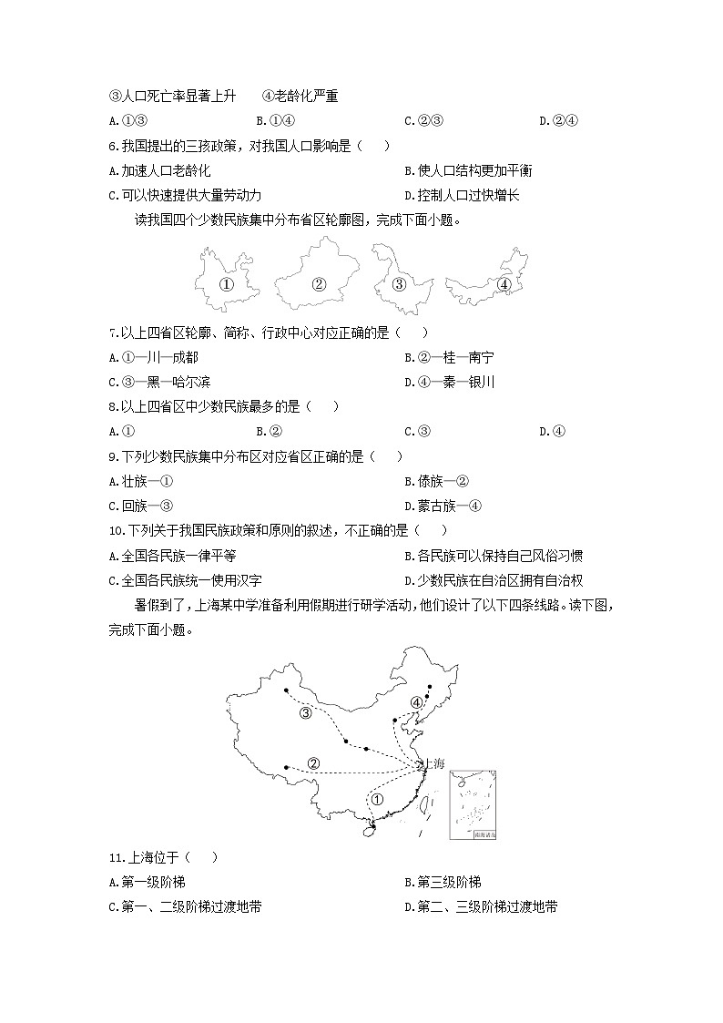 2024-2025学年江西省九江市修水县八年级上学期期中地理试卷（学生版）第2页