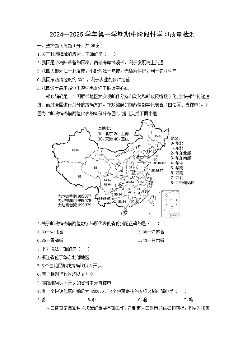 2024-2025学年江西省南昌市东湖区八年级上学期期中地理试卷（学生版）第1页