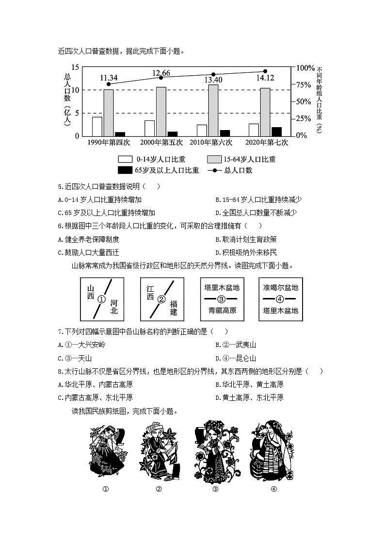 2024-2025学年江西省南昌市东湖区八年级上学期期中地理试卷（学生版）第2页