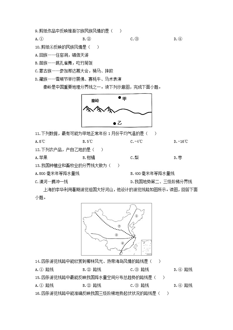 2024-2025学年江西省南昌市东湖区八年级上学期期中地理试卷（学生版）第3页