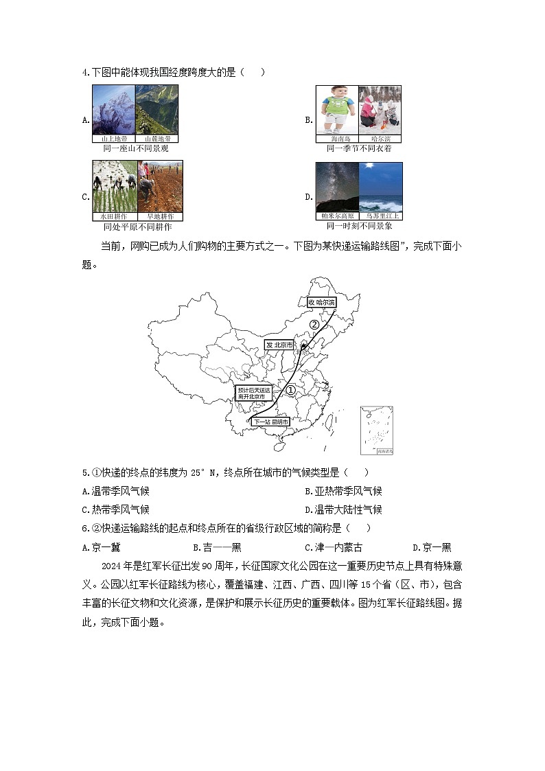 2024-2025学年江西省上饶市鄱阳县八年级上学期期中地理试卷（学生版）第2页