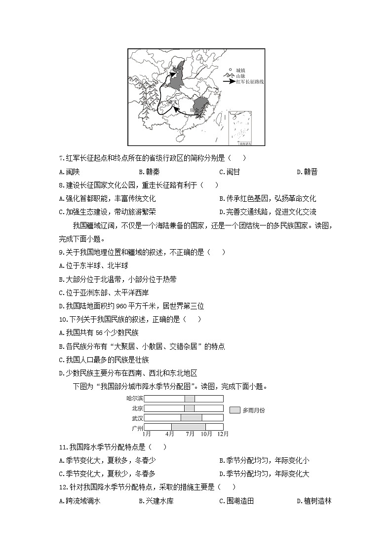 2024-2025学年江西省上饶市鄱阳县八年级上学期期中地理试卷（学生版）第3页