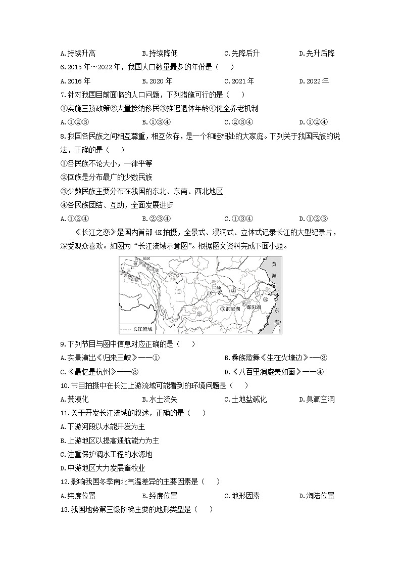 2024-2025学年江西省南昌市南昌县八年级上学期期中地理试卷（学生版）第2页
