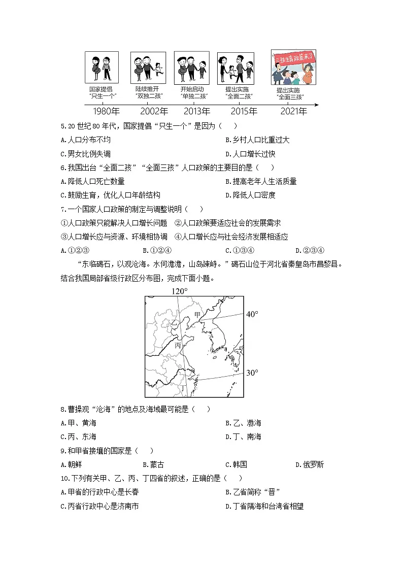 2024-2025学年江西省赣州市于都县八年级上学期期中地理试卷（学生版）第2页